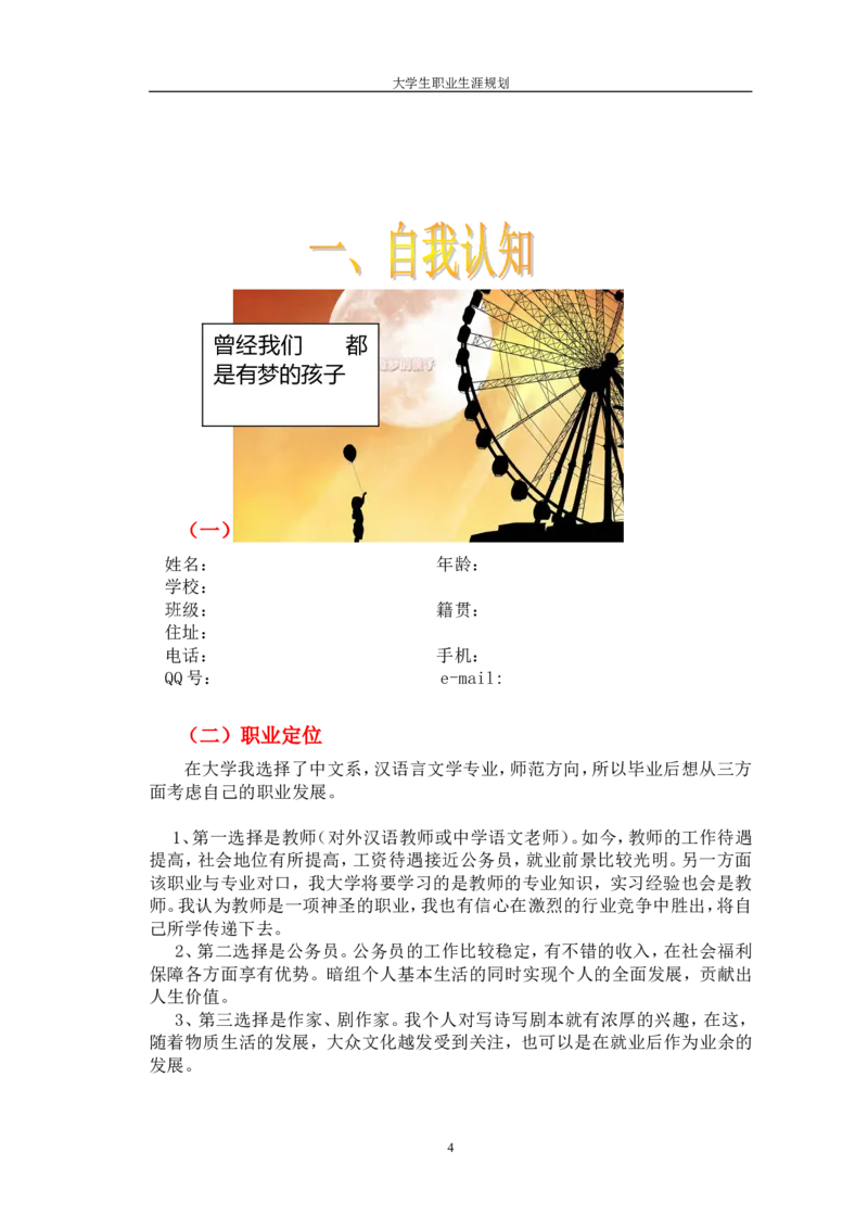 师范类-职业生涯规划书原创_E6-职业规划_34教师教育类专业