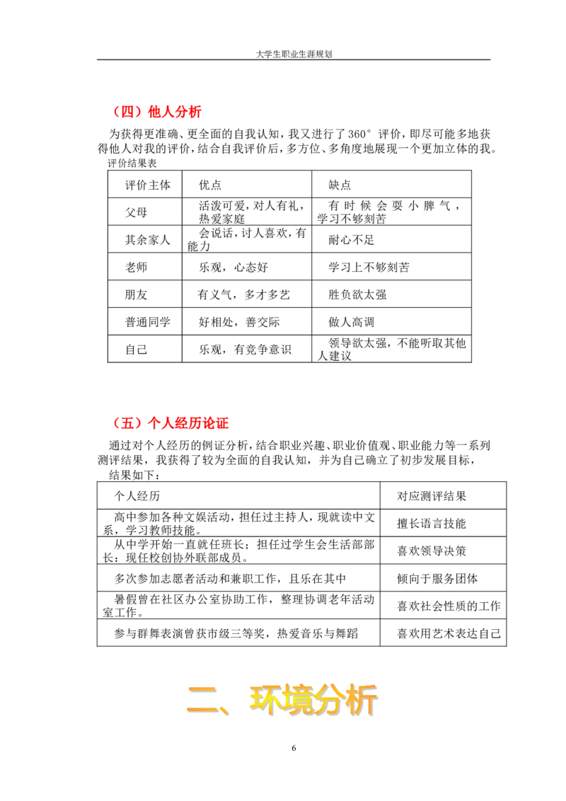 师范类-职业生涯规划书原创_E6-职业规划_34教师教育类专业