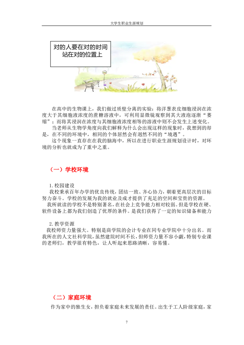 师范类-职业生涯规划书原创_E6-职业规划_34教师教育类专业