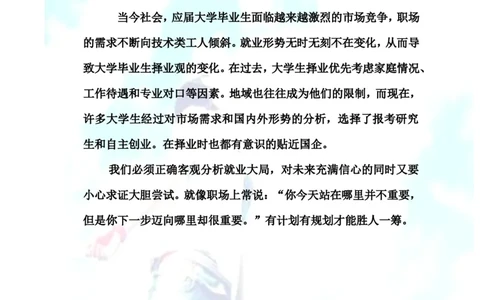 师范类-职业生涯规划书原创_E6-职业规划_34教师教育类专业