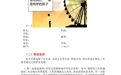 师范类-职业生涯规划书原创_E6-职业规划_34教师教育类专业