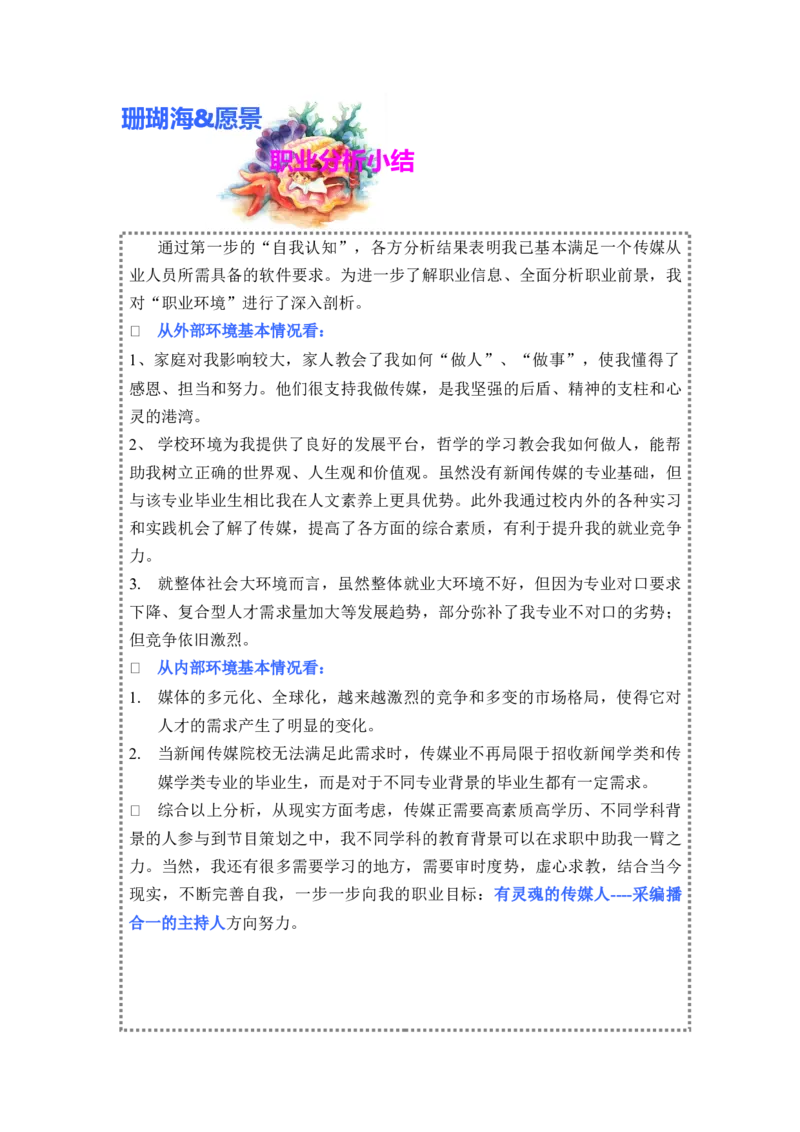 传媒学生职业生涯规划_E6-职业规划_22影视专业