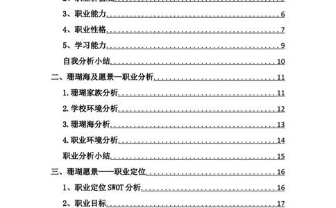传媒学生职业生涯规划_E6-职业规划_22影视专业