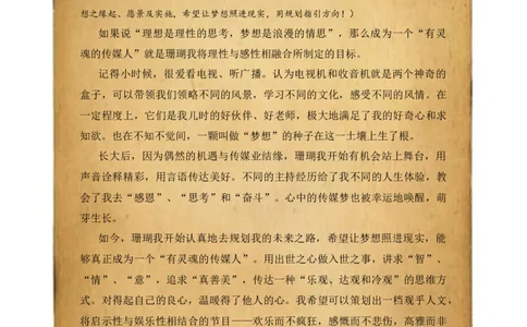 传媒学生职业生涯规划_E6-职业规划_22影视专业