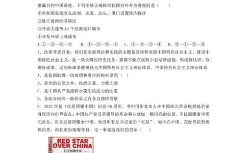 辽宁省沈阳市第一二〇中学2023-2024学年高三上学期第一次质量检测政治试题_2023年8月_01每日更新_24号_2024届辽宁省沈阳市第120中学高三上学期第一次质量检测