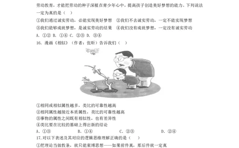 辽宁省沈阳市第一二〇中学2023-2024学年高三上学期第一次质量检测政治试题_2023年8月_01每日更新_24号_2024届辽宁省沈阳市第120中学高三上学期第一次质量检测