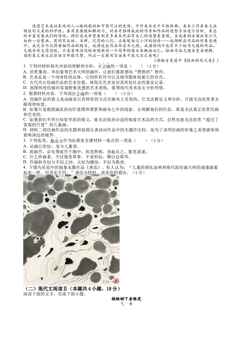 江苏省南京市中华中学2023-2024学年高三暑期小练（1）语文(1)_2023年8月_028月合集_2024届江苏省南京市中华中学高三暑期小练（1）