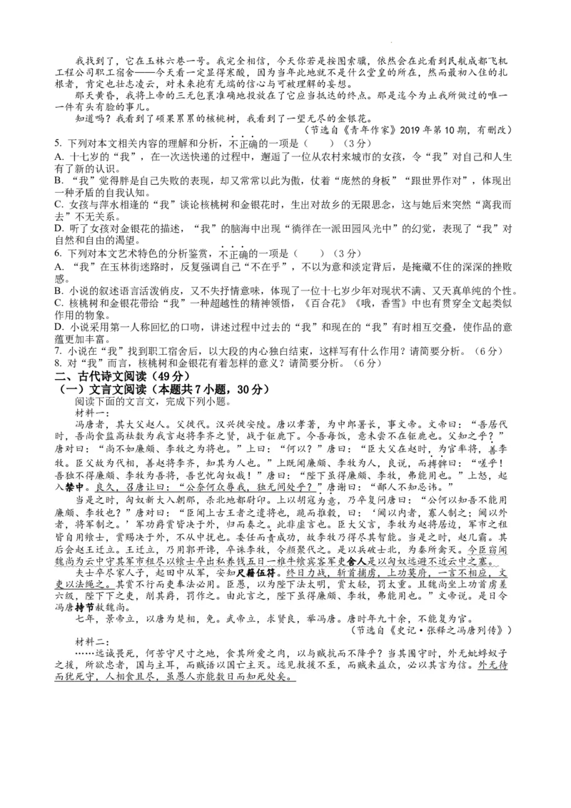 江苏省南京市中华中学2023-2024学年高三暑期小练（1）语文(1)_2023年8月_028月合集_2024届江苏省南京市中华中学高三暑期小练（1）