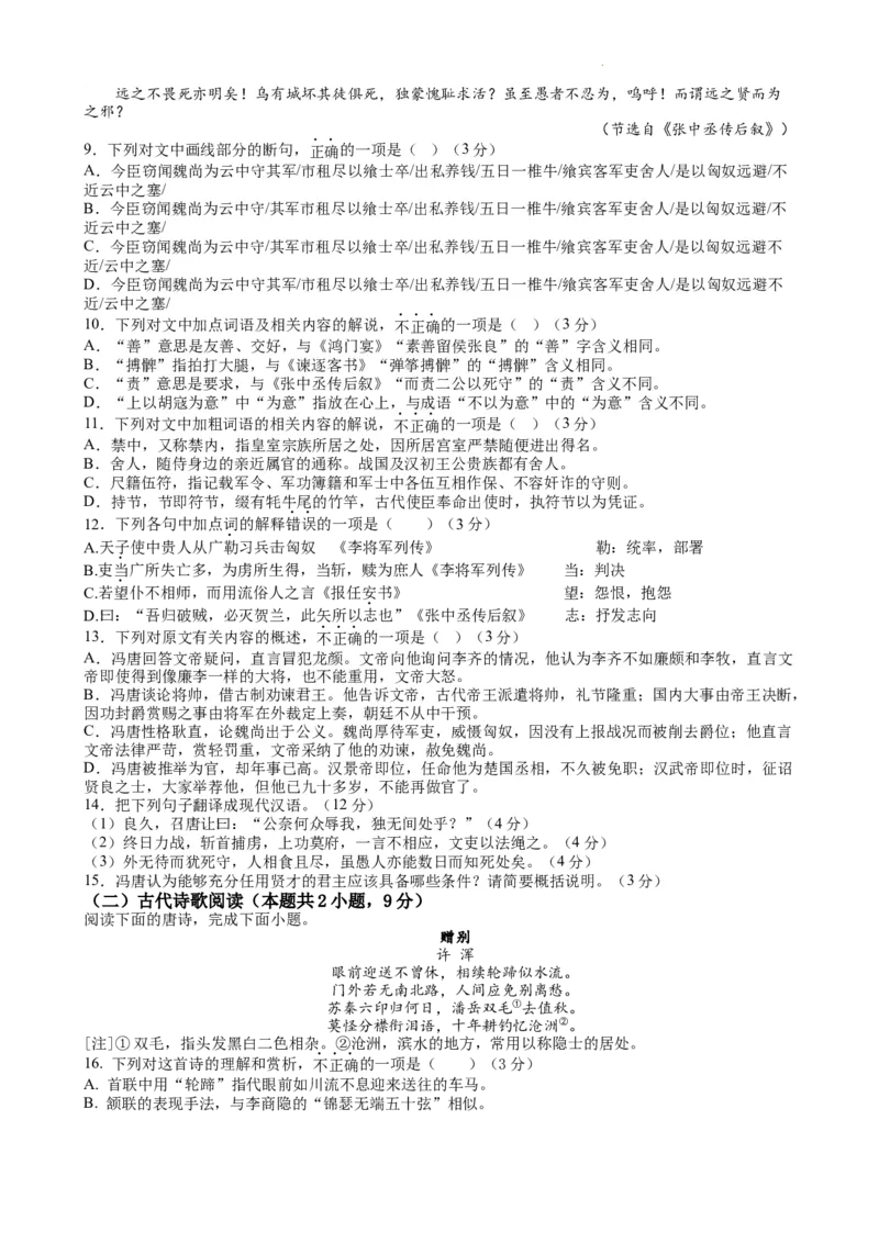 江苏省南京市中华中学2023-2024学年高三暑期小练（1）语文(1)_2023年8月_028月合集_2024届江苏省南京市中华中学高三暑期小练（1）