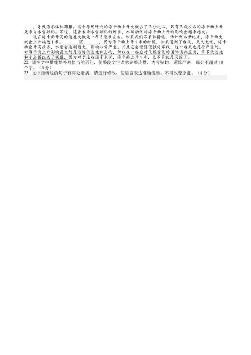 江苏省南京市中华中学2023-2024学年高三暑期小练（1）语文(1)_2023年8月_028月合集_2024届江苏省南京市中华中学高三暑期小练（1）