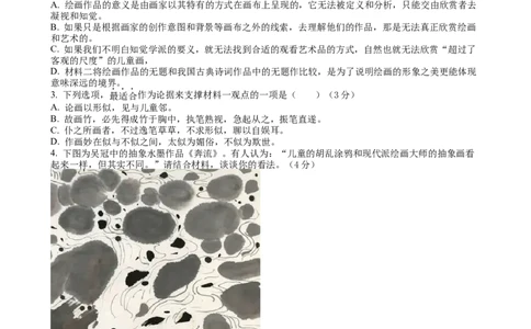 江苏省南京市中华中学2023-2024学年高三暑期小练（1）语文(1)_2023年8月_028月合集_2024届江苏省南京市中华中学高三暑期小练（1）