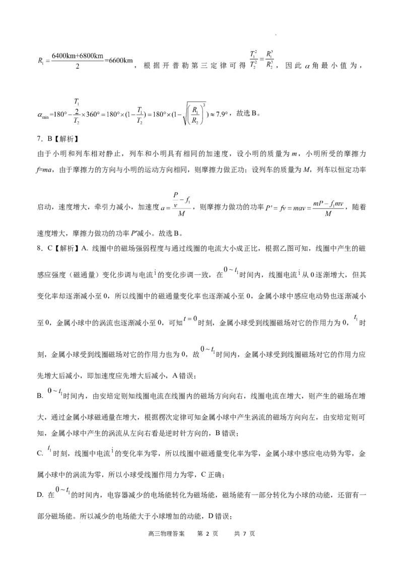 物理答案_2023年7月_01每日更新_24号_2023届重庆市缙云教育联盟高三8月质量检测_重庆市缙云教育联盟2022-2023学年高三上学期8月质量检测物理试题