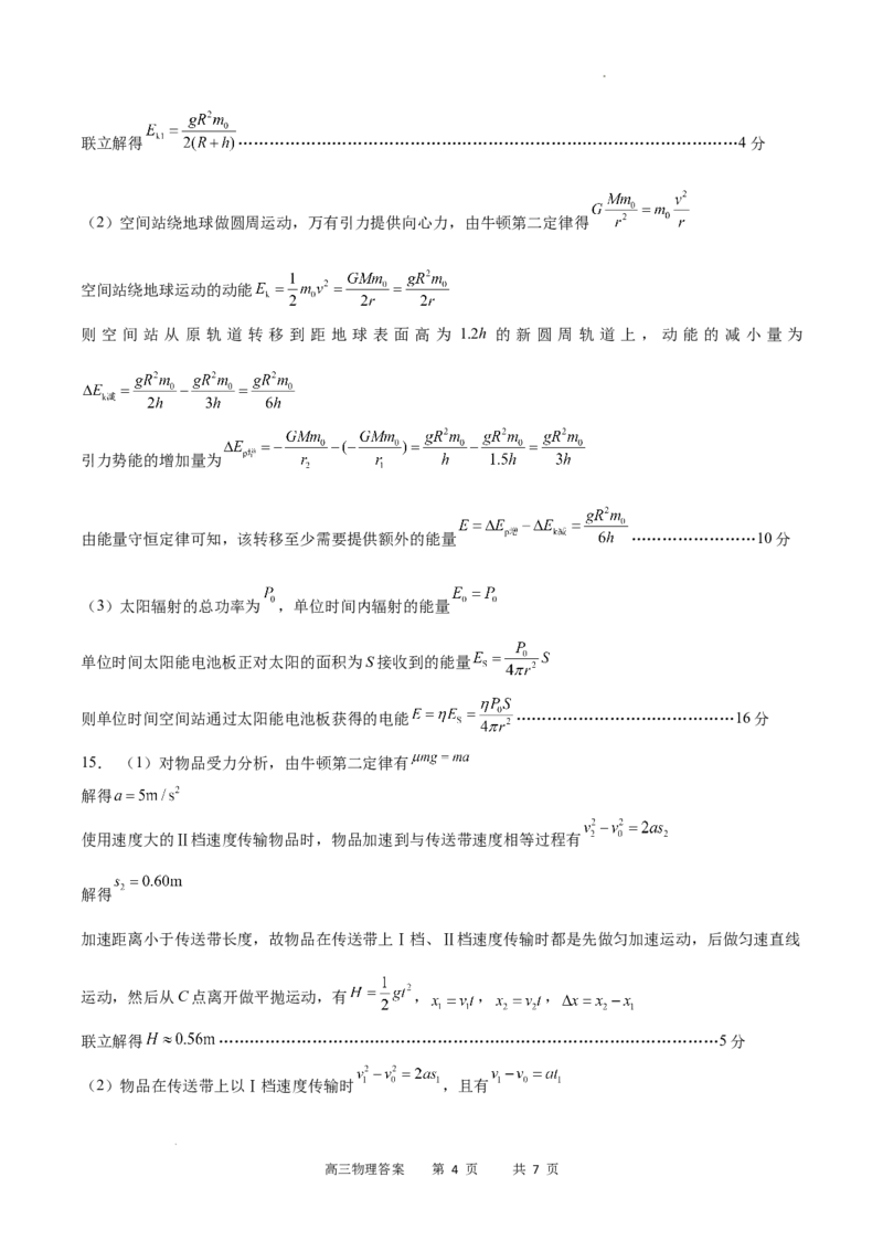 物理答案_2023年7月_01每日更新_24号_2023届重庆市缙云教育联盟高三8月质量检测_重庆市缙云教育联盟2022-2023学年高三上学期8月质量检测物理试题