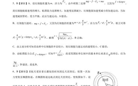 物理答案_2023年7月_01每日更新_24号_2023届重庆市缙云教育联盟高三8月质量检测_重庆市缙云教育联盟2022-2023学年高三上学期8月质量检测物理试题