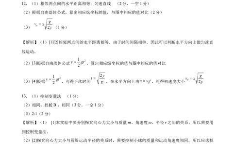物理答案_2023年7月_01每日更新_24号_2023届重庆市缙云教育联盟高三8月质量检测_重庆市缙云教育联盟2022-2023学年高三上学期8月质量检测物理试题