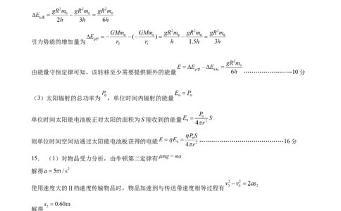 物理答案_2023年7月_01每日更新_24号_2023届重庆市缙云教育联盟高三8月质量检测_重庆市缙云教育联盟2022-2023学年高三上学期8月质量检测物理试题