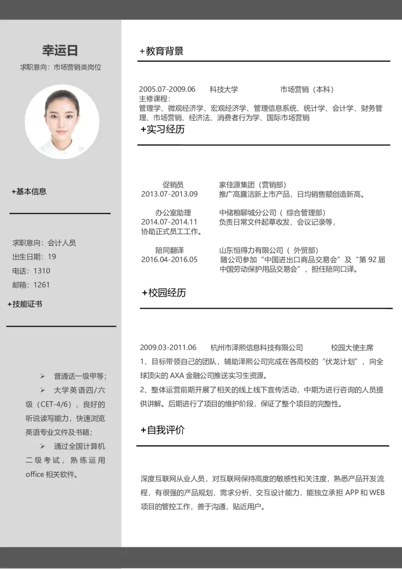 18_各类简历_简历模板(1)_四页模板封面+简历+自荐信+尾页_word-