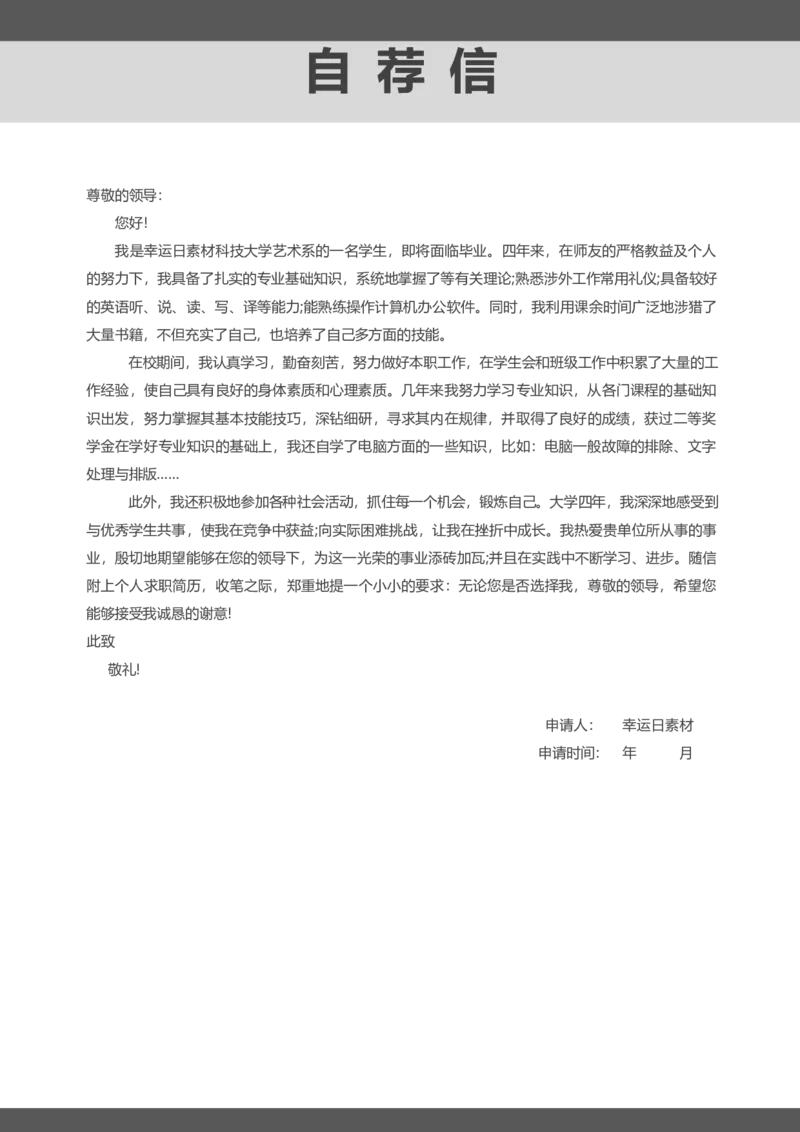 18_各类简历_简历模板(1)_四页模板封面+简历+自荐信+尾页_word-