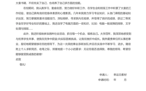 18_各类简历_简历模板(1)_四页模板封面+简历+自荐信+尾页_word-