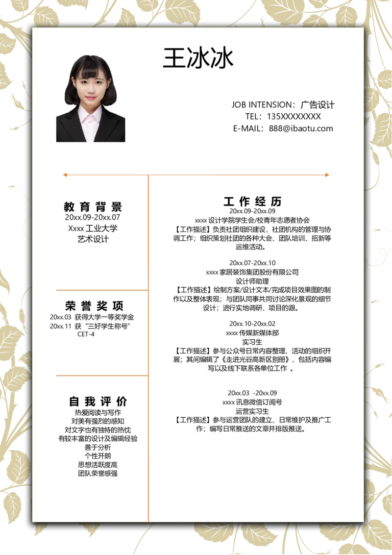 单页276_10000+PPT模板大礼包_大学生个人简历PPT模板_个人简历-Word版保存下载编辑_单页简历326款