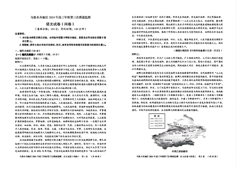 2024届新疆乌鲁木齐地区高三第三次质量监测语文试题_2024年4月_01按日期_30号_2024届新疆乌鲁木齐地区高三下学期第三次质量监测_2024届新疆乌鲁木齐高三下学期三模考试语文试题