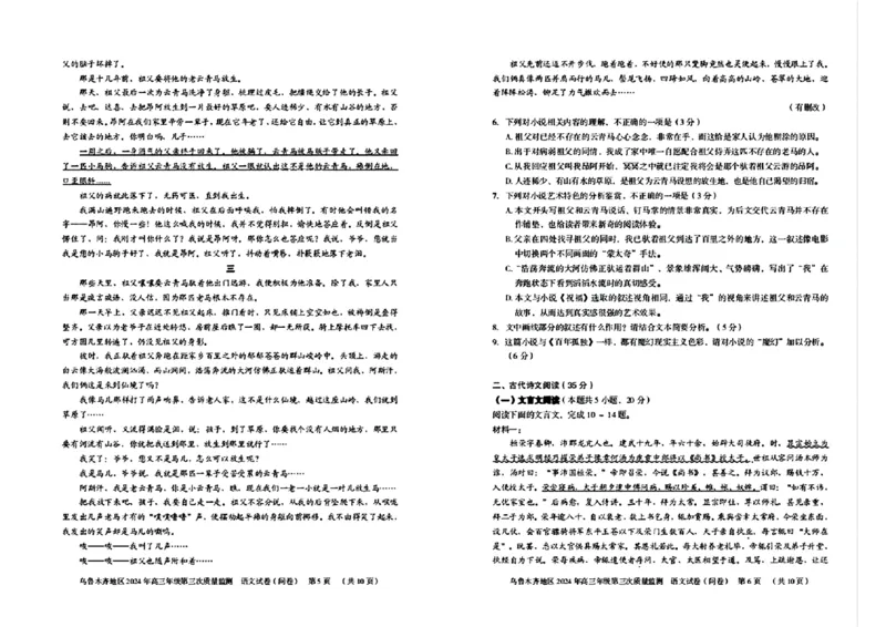 2024届新疆乌鲁木齐地区高三第三次质量监测语文试题_2024年4月_01按日期_30号_2024届新疆乌鲁木齐地区高三下学期第三次质量监测_2024届新疆乌鲁木齐高三下学期三模考试语文试题