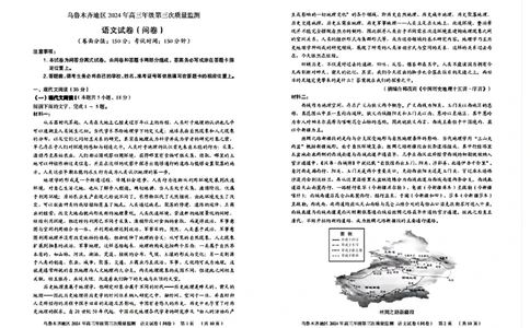 2024届新疆乌鲁木齐地区高三第三次质量监测语文试题_2024年4月_01按日期_30号_2024届新疆乌鲁木齐地区高三下学期第三次质量监测_2024届新疆乌鲁木齐高三下学期三模考试语文试题