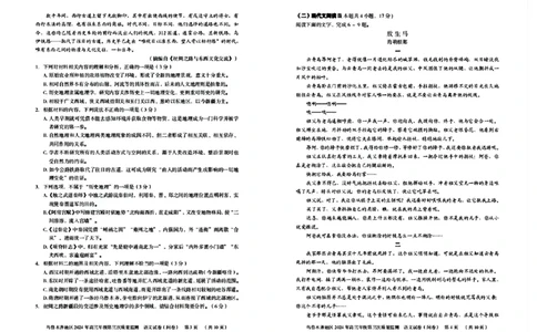 2024届新疆乌鲁木齐地区高三第三次质量监测语文试题_2024年4月_01按日期_30号_2024届新疆乌鲁木齐地区高三下学期第三次质量监测_2024届新疆乌鲁木齐高三下学期三模考试语文试题