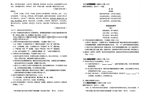 2024届新疆乌鲁木齐地区高三第三次质量监测语文试题_2024年4月_01按日期_30号_2024届新疆乌鲁木齐地区高三下学期第三次质量监测_2024届新疆乌鲁木齐高三下学期三模考试语文试题