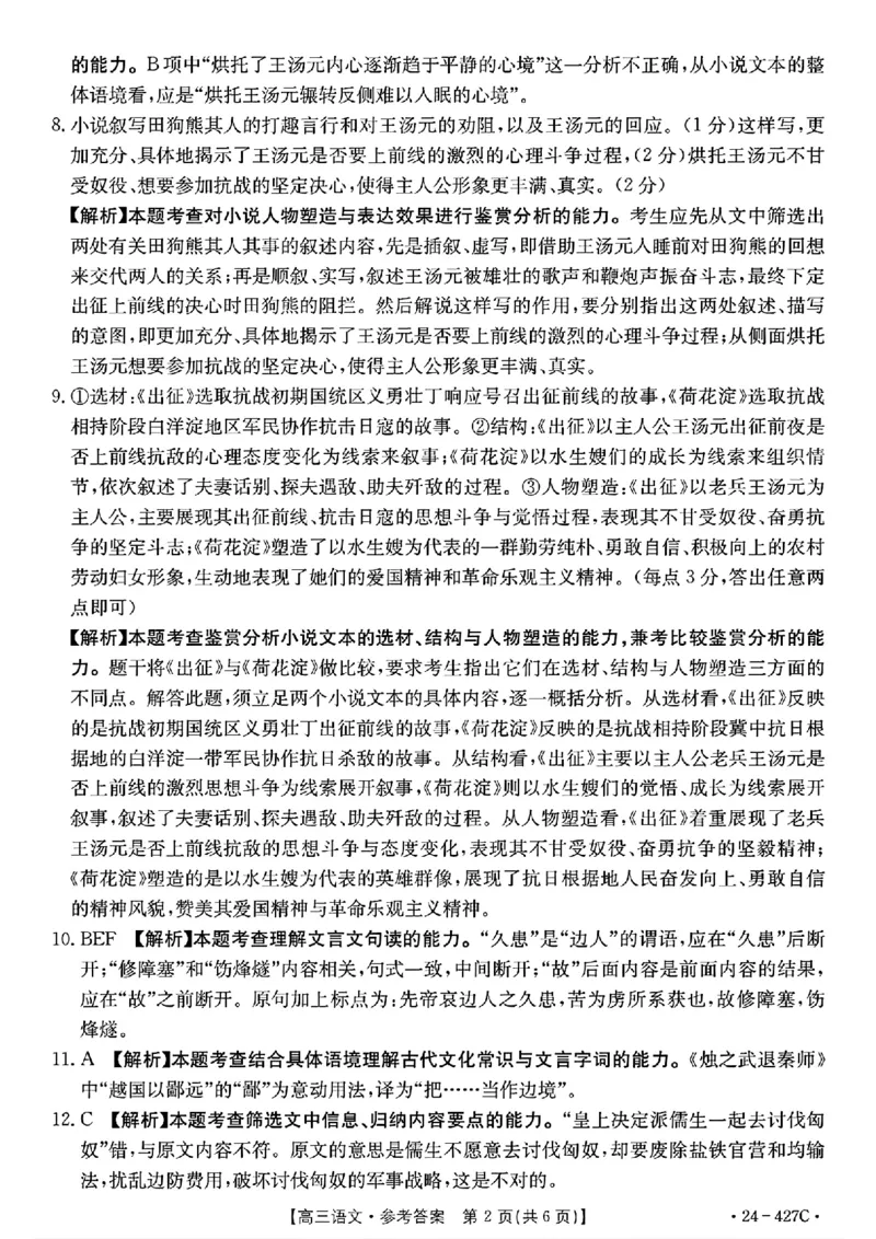 2024届广西高三4月多市联考(金太阳24-427C)语文试卷答案(1)_2024年4月_024月合集_2024届广西高三4月多市联考(金太阳24-427C)