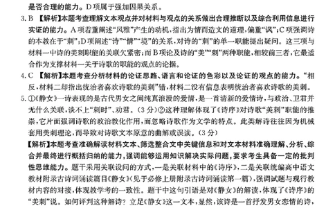 2024届广西高三4月多市联考(金太阳24-427C)语文试卷答案(1)_2024年4月_024月合集_2024届广西高三4月多市联考(金太阳24-427C)