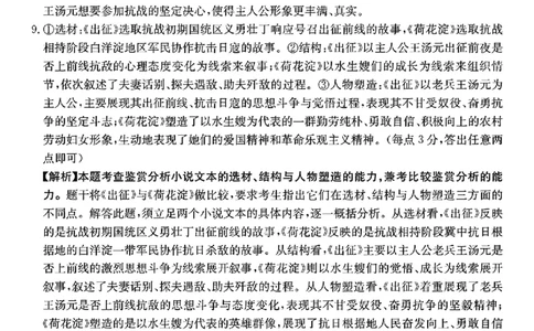 2024届广西高三4月多市联考(金太阳24-427C)语文试卷答案(1)_2024年4月_024月合集_2024届广西高三4月多市联考(金太阳24-427C)