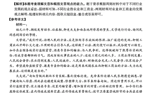 2024届广西高三4月多市联考(金太阳24-427C)语文试卷答案(1)_2024年4月_024月合集_2024届广西高三4月多市联考(金太阳24-427C)