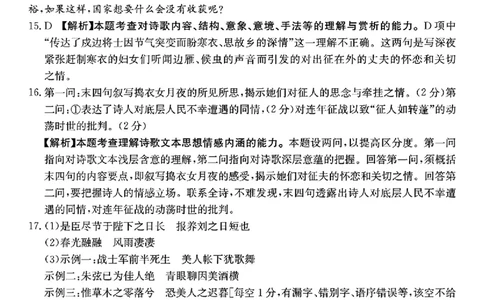 2024届广西高三4月多市联考(金太阳24-427C)语文试卷答案(1)_2024年4月_024月合集_2024届广西高三4月多市联考(金太阳24-427C)