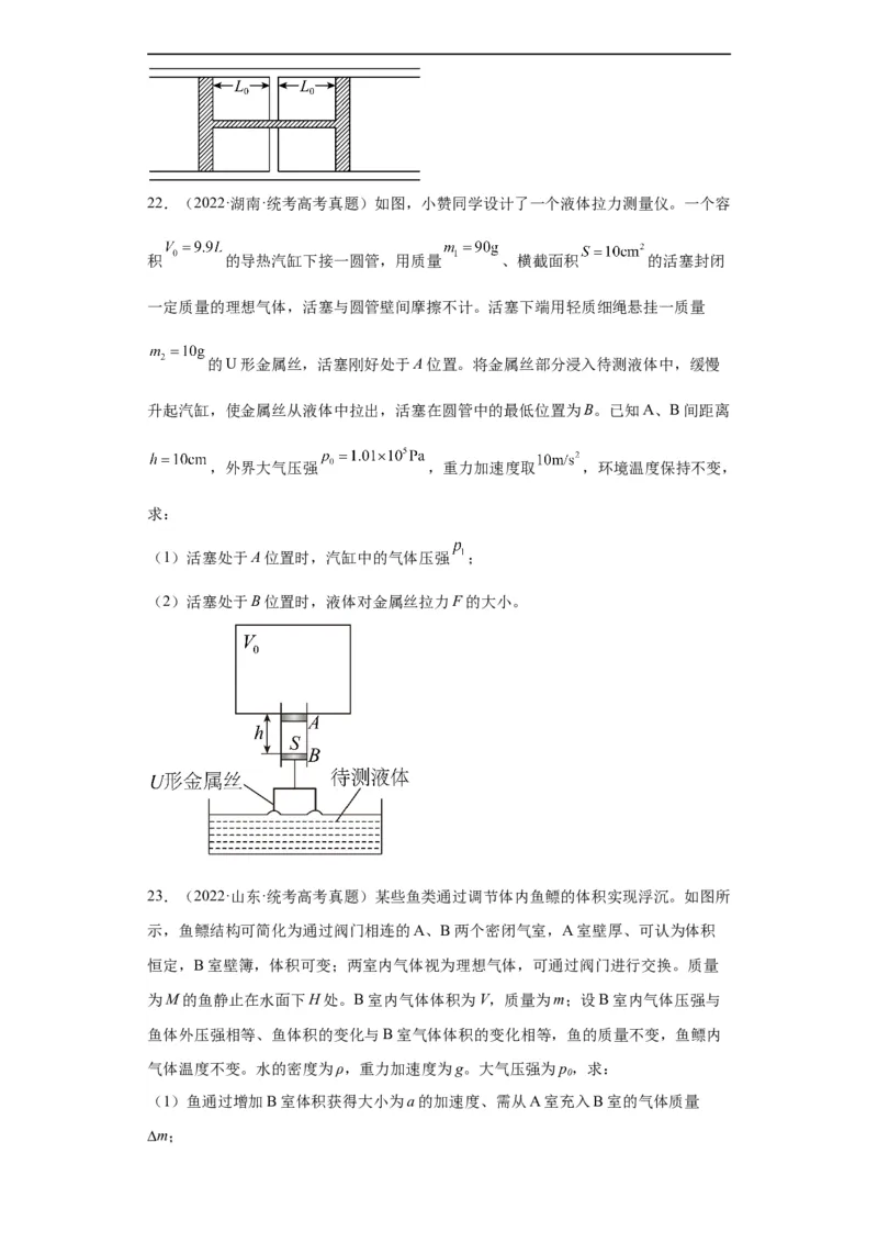 专题21光学、热学计算题(原卷版)_赠送：2008-2024全套高考真题_高考物理真题_送高考物理五年真题(2019-2023)分项汇编（全国通用）