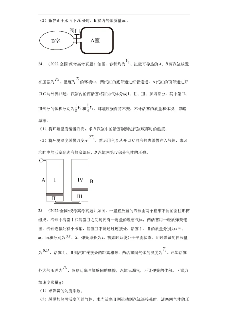 专题21光学、热学计算题(原卷版)_赠送：2008-2024全套高考真题_高考物理真题_送高考物理五年真题(2019-2023)分项汇编（全国通用）