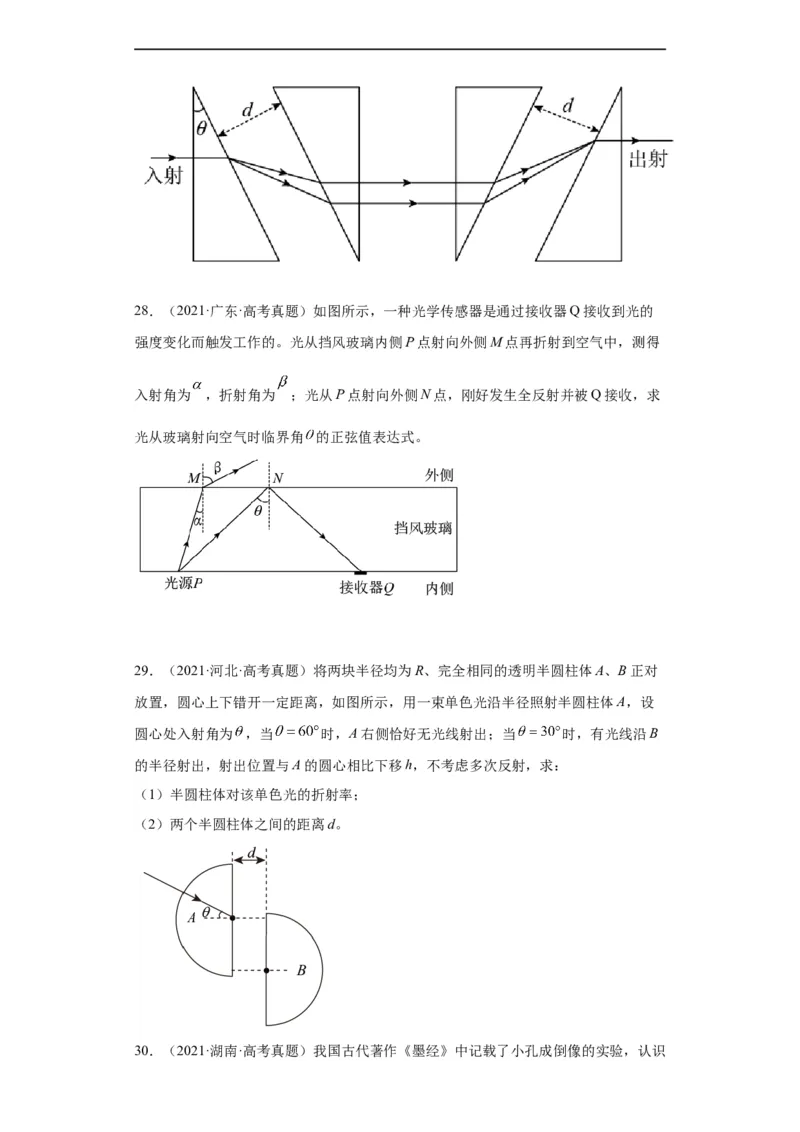 专题21光学、热学计算题(原卷版)_赠送：2008-2024全套高考真题_高考物理真题_送高考物理五年真题(2019-2023)分项汇编（全国通用）