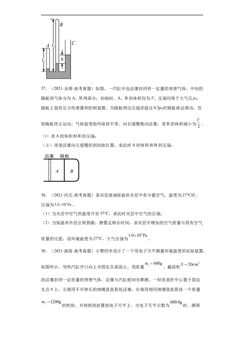 专题21光学、热学计算题(原卷版)_赠送：2008-2024全套高考真题_高考物理真题_送高考物理五年真题(2019-2023)分项汇编（全国通用）