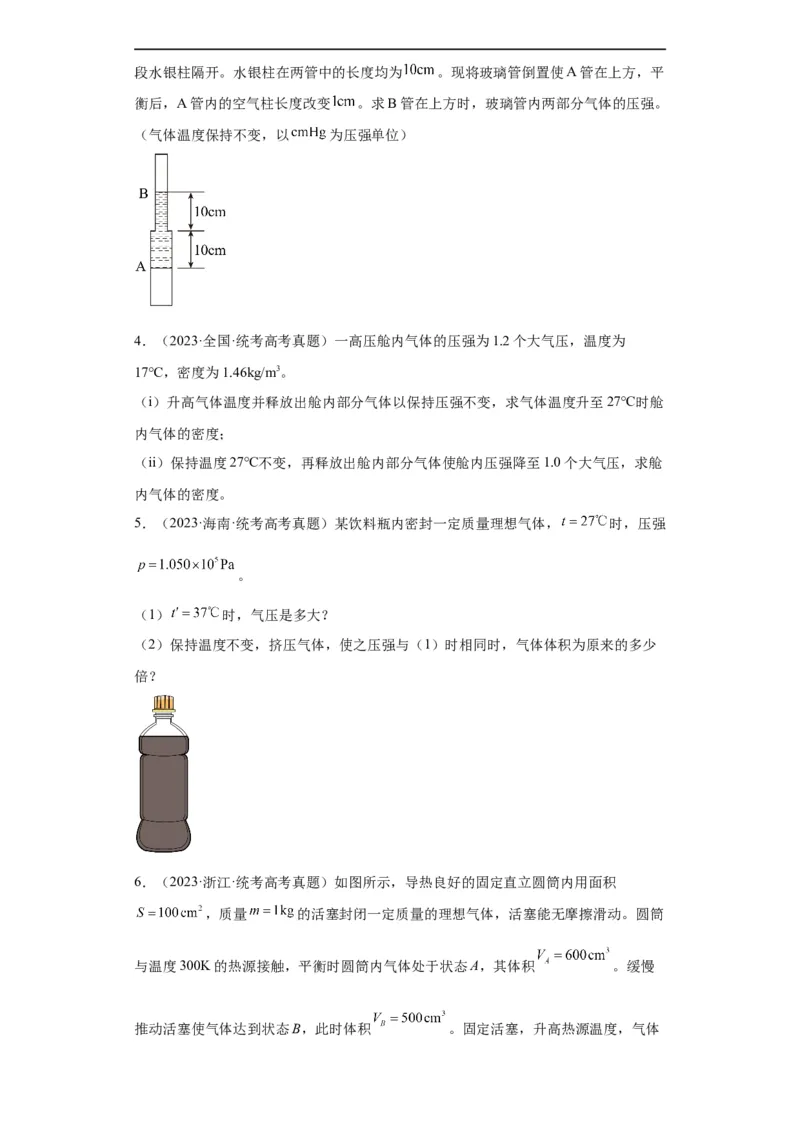 专题21光学、热学计算题(原卷版)_赠送：2008-2024全套高考真题_高考物理真题_送高考物理五年真题(2019-2023)分项汇编（全国通用）