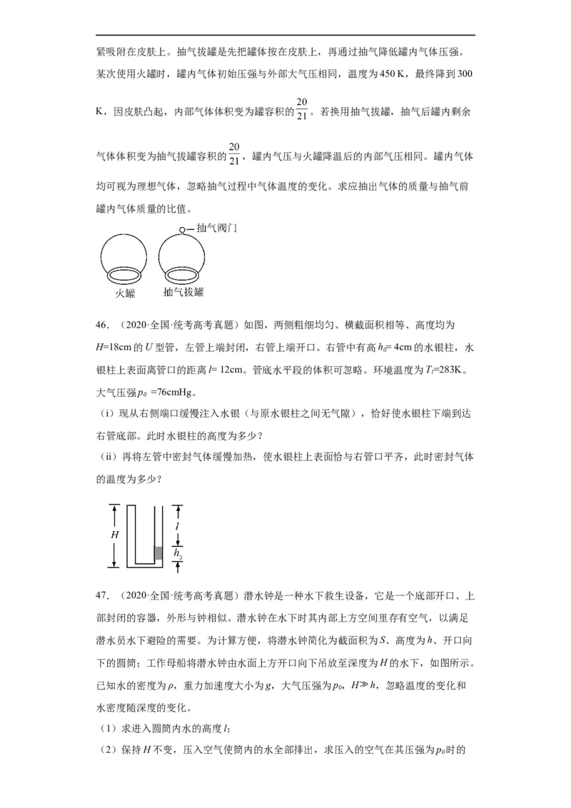 专题21光学、热学计算题(原卷版)_赠送：2008-2024全套高考真题_高考物理真题_送高考物理五年真题(2019-2023)分项汇编（全国通用）