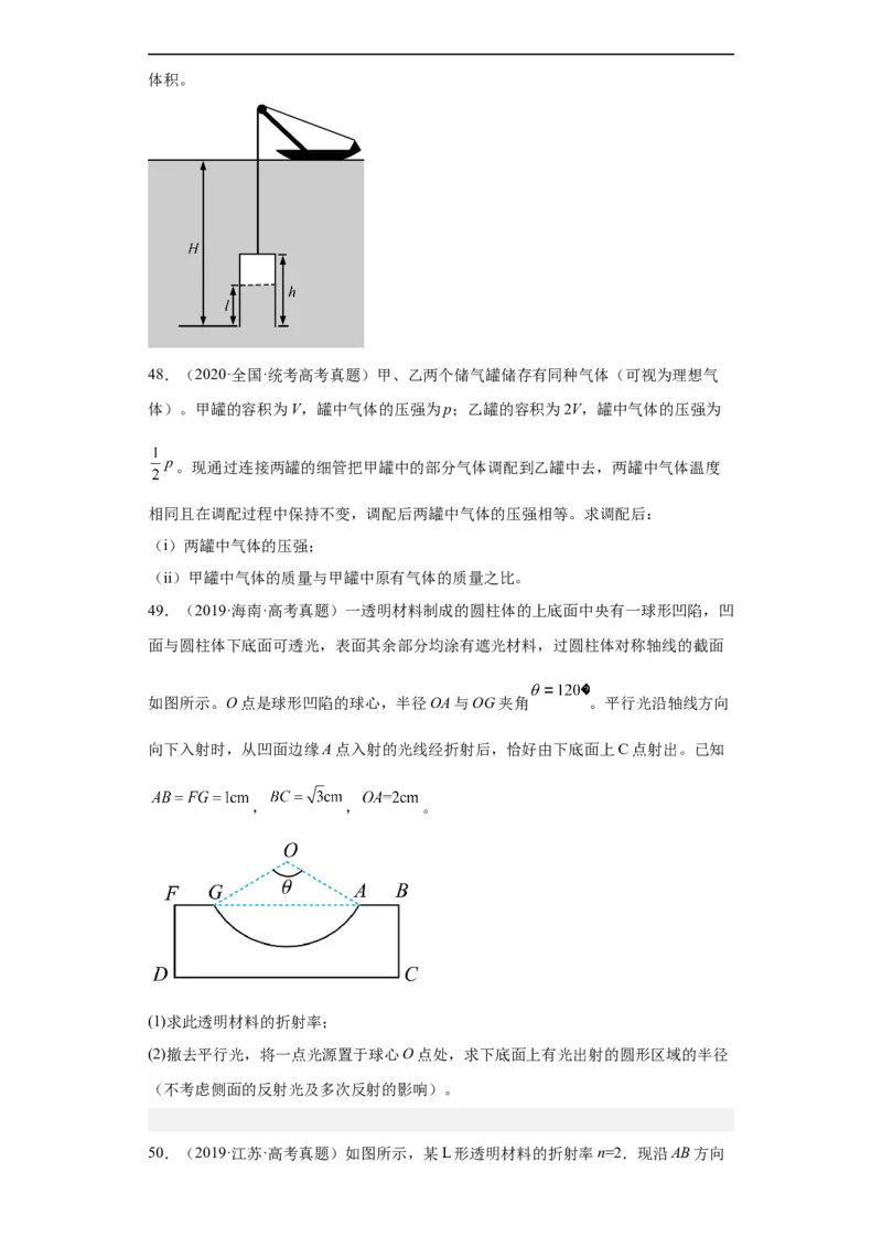 专题21光学、热学计算题(原卷版)_赠送：2008-2024全套高考真题_高考物理真题_送高考物理五年真题(2019-2023)分项汇编（全国通用）
