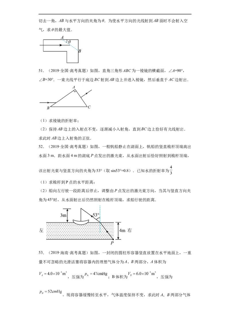 专题21光学、热学计算题(原卷版)_赠送：2008-2024全套高考真题_高考物理真题_送高考物理五年真题(2019-2023)分项汇编（全国通用）