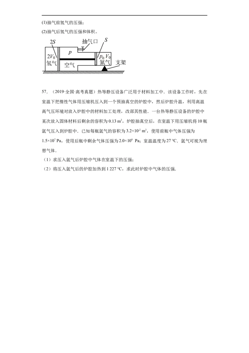 专题21光学、热学计算题(原卷版)_赠送：2008-2024全套高考真题_高考物理真题_送高考物理五年真题(2019-2023)分项汇编（全国通用）