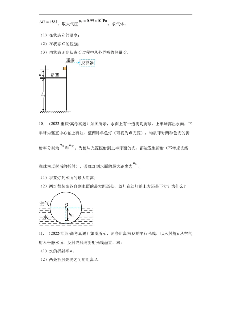 专题21光学、热学计算题(原卷版)_赠送：2008-2024全套高考真题_高考物理真题_送高考物理五年真题(2019-2023)分项汇编（全国通用）