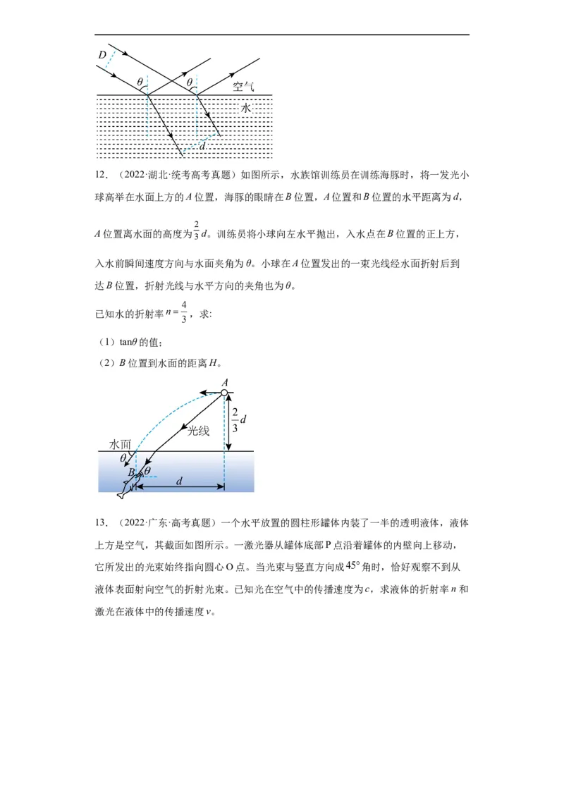 专题21光学、热学计算题(原卷版)_赠送：2008-2024全套高考真题_高考物理真题_送高考物理五年真题(2019-2023)分项汇编（全国通用）