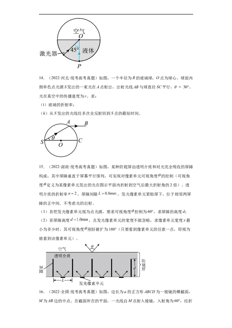 专题21光学、热学计算题(原卷版)_赠送：2008-2024全套高考真题_高考物理真题_送高考物理五年真题(2019-2023)分项汇编（全国通用）
