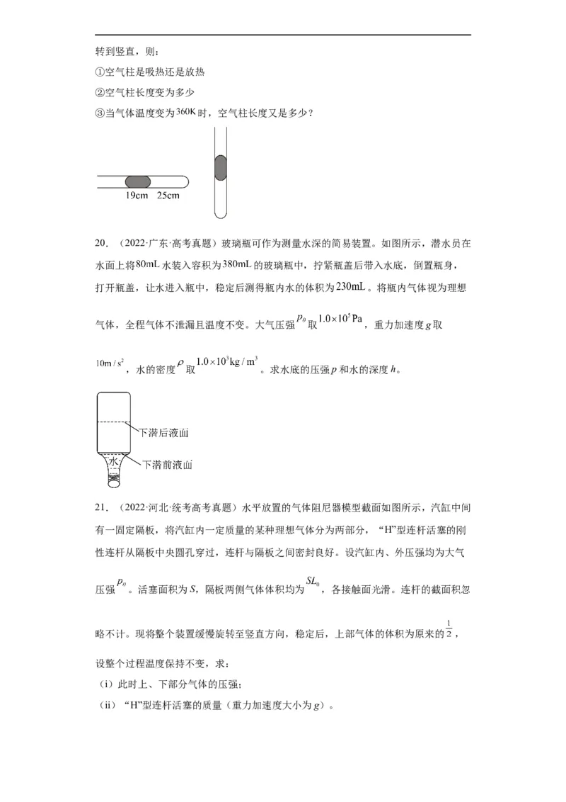 专题21光学、热学计算题(原卷版)_赠送：2008-2024全套高考真题_高考物理真题_送高考物理五年真题(2019-2023)分项汇编（全国通用）