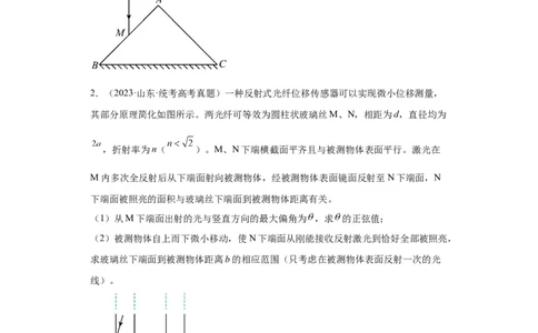专题21光学、热学计算题(原卷版)_赠送：2008-2024全套高考真题_高考物理真题_送高考物理五年真题(2019-2023)分项汇编（全国通用）