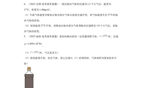 专题21光学、热学计算题(原卷版)_赠送：2008-2024全套高考真题_高考物理真题_送高考物理五年真题(2019-2023)分项汇编（全国通用）