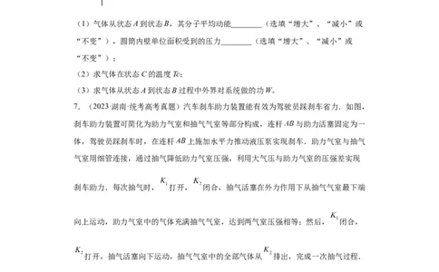 专题21光学、热学计算题(原卷版)_赠送：2008-2024全套高考真题_高考物理真题_送高考物理五年真题(2019-2023)分项汇编（全国通用）